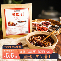Almond Grass Hall Five Red Soup Raw material Package Lower Milk Lactation Period Postpartum Lunar Miscellaneous Grain Porridge Health Preservation Soup Winter Saucepan Soup Stock