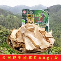 Fengyi colorful Yunnan wild pine mushroom slices Shangri-La wild mushroom mushroom stewed chicken soup dry goods soup