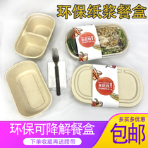 Disposable environmentally friendly lunch box degradable light food salad packing box with lid takeaway lunch box commercial pulp lunch box
