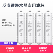 Beauty Water Purifier M6 filter MRO102C-4 121B 208A MRC1586A-50G 1587B-50G