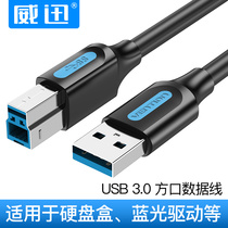 USB printer data cable 3 0 public square Port Blu-ray drive hard disk box computer data cable 2m short