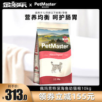 Pemast baby cat food 10kg milk cake pregnant cat pregnant cat pregnancy Pemast grain fattening nutrition