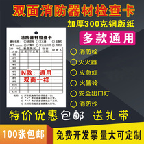 Fire equipment inspection record card Maintenance inspection card Fire extinguisher inspection registration management responsibility card