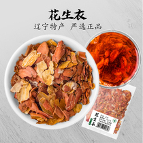 Jiang Yun peanut clothes 5g red skin platelets new goods red peanut clothes Qi blood nourishing five red soup powder