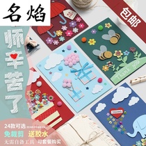 DIY handmade card paper material package Teachers Day gift to send female teacher kindergarten practical creativity