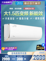 Midea big 1 5 p variable frequency new energy efficiency smart home appliances household wall-mounted air conditioning hang-up i-35PJA