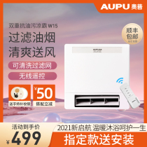 AOPU kitchen embedded cool PA integrated ceiling cool pa electric fan air conditioning air cooler remote control cold pa W12W15