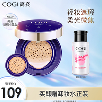 High posture air cushion CC cream concealer Moisturizing skin nourishing oil control makeup holding makeup without taking off Student affordable oily foundation air cushion bb