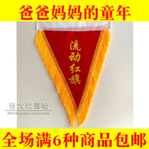 After 80 nostalgic classic domestic pennant pennant pennant mobile red flag collective honor symbol can be customized
