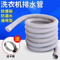 Universal washing machine drain pipe outlet pipe sewer pipe extension pipe extension pipe hose automatic wave wheel drum