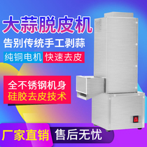 Peeling garlic artifact peeling electric garlic peeling garlic cloves peeling commercial machine automatic garlic seed peeling machine household