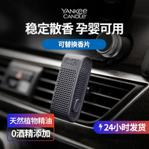 yankeecandle USA Yankee high-end car perfume clip in the car with fragrant persistent light incense birthday present