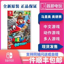 SF Switch game NS Super Mario Odyssey Mario simplified and traditional Chinese spot