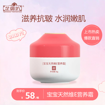 Zhiyufang baby face cream children newborn baby moisturizing repair dry crack Weie nutrition cream baby cream moisturizing cream