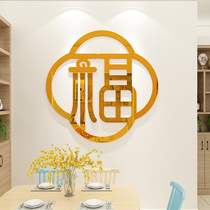 Fu word decoration layout New Year Chinese style Guest restaurant background Wall Wall 3d three-dimensional wall sticker paper