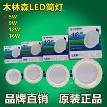 LED Downlight spotlight recessed ceiling COB ceiling lantern bulls eye lantern aisle hole light wood Linson
