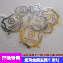Mercedes-Benz window sticker AMG car logo car sticker C- Class C200L changed decorative sticker New E-Class GLC260 wheat ear body