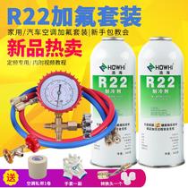  R22 refrigerant Household air conditioning plus fluorine tool set Air conditioning plus refrigerant liquid Air conditioning plus freon refrigerant table