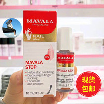 New Zealand direct mail Mavala stop bitter nail water Anti-bite nail polish liquid Baby ring anti-gnawing finger sucking