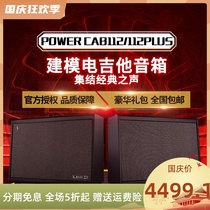 LINE6 POWERCAB 112 Plus 250W electric guitar speaker effects stage performance rehearsal recording