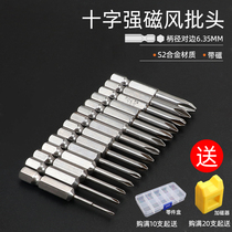 Electric screwdriver pneumatic wind batch cross hand electric drill screw batch head Beatle head strong magnetic batch head suit