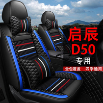 Qichen D50 summer seat cover all-inclusive car cushion cover Four Seasons General seat cushion special leather car cushion cover