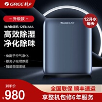 Gree Dehumidifier 12l Home Dehumidifier Living Room Bedroom Wardrobe Basement Smart Dry Dryer DH12EA