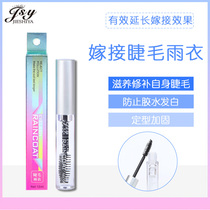 Xia Shiya grafting eyelash raincoat personal beauty after grafting reinforcement agent fixer to extend eyelash effect