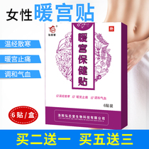 Warm Palace patch female Palace cold paste Wormwood dysmenorrhea Palace cold conditioning wormwood leaf warm paste moxibustion paste