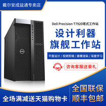 dell Dell T7920 Tower workstation host Desktop computer graphics workstation host (3104) 6-core 6-thread clocked 1 7 8G)1T)