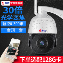 Difen wireless network remote monitoring ball machine spherical zoom camera 360 degree pan tilt automatic cruise Outdoor