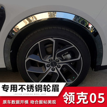 Suitable for collars 05 rounds eyebrow special widening anti-scraping anti-rub retrofit wheel appearance Decorative Car Accessories Supplies