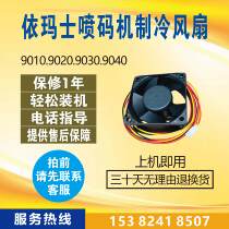 Ymaz Spray Code Machine 9010 90209030 9040 Full Series Universal Refrigeration Fan Spray exhaust fan