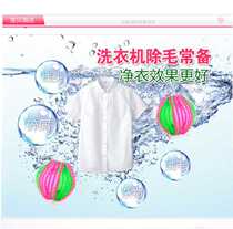 (6 pieces) Decontamination Magic Laundry ball to remove clothing hair small magic ball clothes hair washing ball