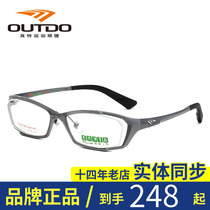 Special cabinet OUDO high special fit myopia men and women full frame spectacle frame ultralight sports eye frames TP8806