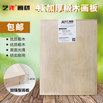 Yiyao Basswood 4K drawing board Easel board Sketch drawing board Wooden drawing board Sketch sketching drawing board Art supplies