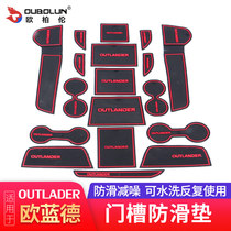 2020 GAC Mitsubishi Outlander interior modification supplies Water coaster Door slot mat Storage box non-slip dust pad