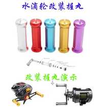 Fishing Wheel Retrofit Accessories D S Drop Wheel High-end Hexagon Full Metal Grip Balls Round Pair Price