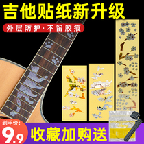 Folk guitar Net red guitar fretboard sticker decals trembles head applique panel decorative personality stickers