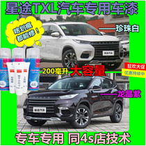 Xingtu TXL paint pen long crystal purple white car paint repair car scratch repair special pearl white self-spray paint