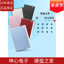 Seagate mobile hard drive 5t Ruipin new version Ming usb3 0 5tb mobile phone external storage mechanical hard drive