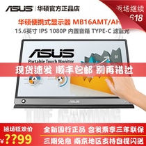 ASUS MB16AMT MB16AHP 15 6-inch Portable Display 1080P HD IPS TYPE-C