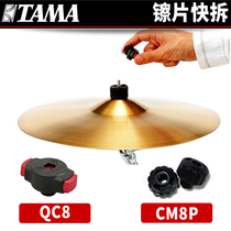 TAMA QUICK SET CYMBAL MATE QC8 CM8P HI-HAT QUICK CHANGE QUICK RELEASE MOUNTING CAP