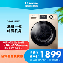 Hisense 10 kg kg washing and drying integrated drum washing machine Slim air washing automatic household sterilization washing 142F