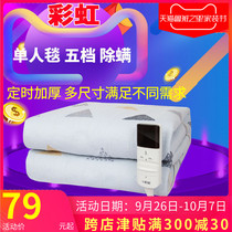 Rainbow electric blanket single warming student bed dormitory safety mite removal double double control thick electric mattress household