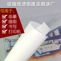 Diamond sulfuric acid paper tracing paper Copy paper A4A3 can copy paper with high transparency 73 grams thick art copying paper Copy paper Transparent paper Tracing practice special sulfuric acid paper Semi-transparent