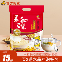 Yonghe soy milk 450g classic original sweet taste no added sucrose nutrition breakfast instant soymilk powder 450g bag