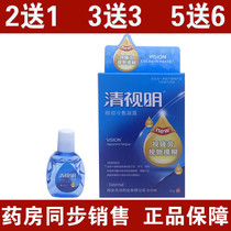 Qingshiming eye paste to relieve fatigue eye drops dry eyes itching pain students computer family vision blurred