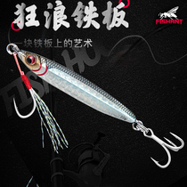 New flying ant wave iron plate long throw simulation fish scale Luya bait Full swimming layer sequin upturned perch bait