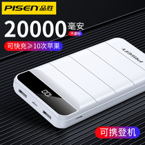 Pisen batteries 20000 mA capacity fast rush for millet Apple x private Huawei vivo